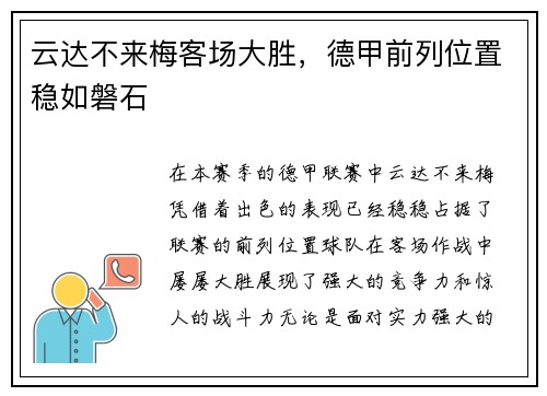 云达不来梅客场大胜，德甲前列位置稳如磐石